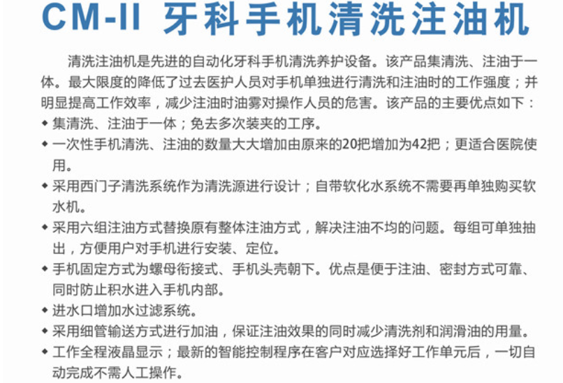 牙科手機清洗注油機CM-Ⅱ. <p>上海聚慕醫(yī)療器械公司提供醫(yī)療器械采購，維修保養(yǎng)，安裝培訓，出租租賃等，來電咨：18901912755</p> png