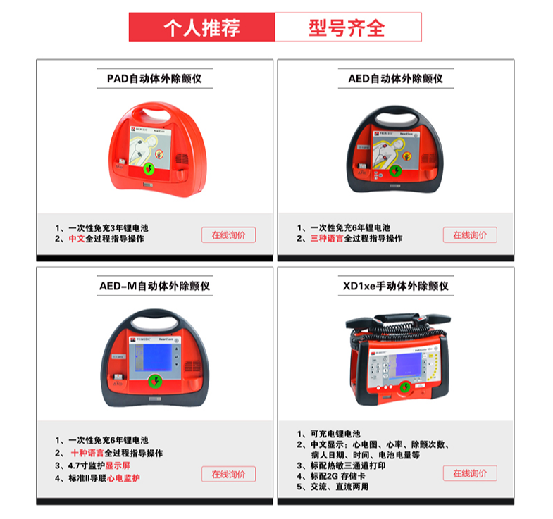 220916142378.png 德***普美康 自動(dòng)體外除顫儀 AED-M2.png