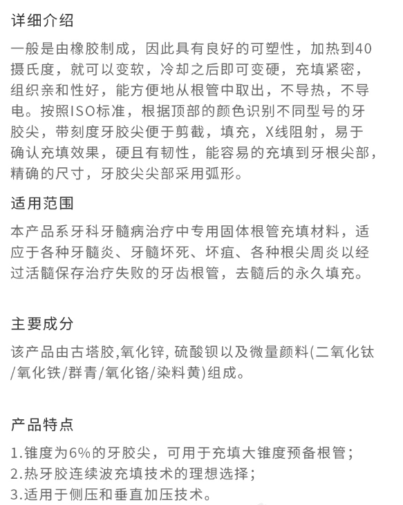 登士柏牙膠尖06-25#2. <p>上海聚慕提供醫(yī)療器械采購，維修保養(yǎng)，安裝培訓(xùn)，出租租賃等，來電咨：1-8-9-0-1-9-1-2-7-5-5  @上海聚慕</p> png