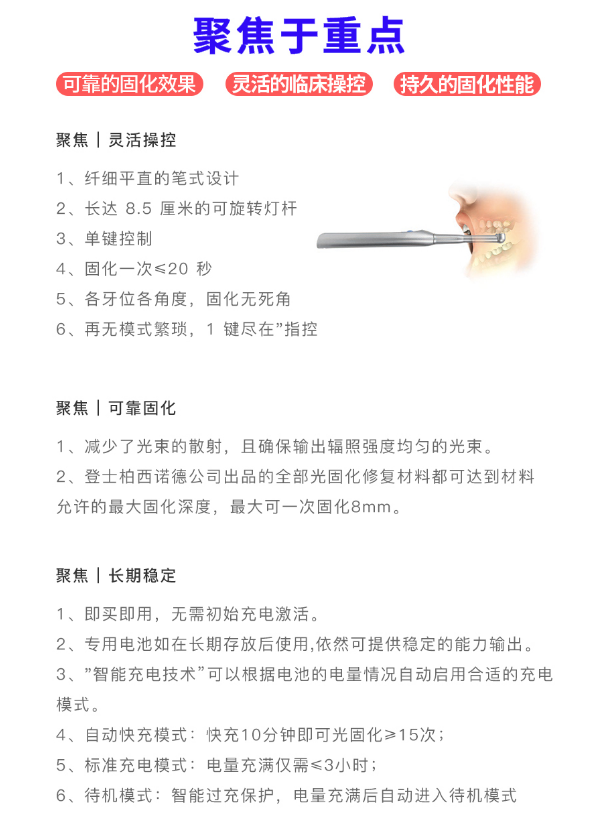 180914175314.png 登士柏筆式LED光固化燈SmaryliteFocus3.png