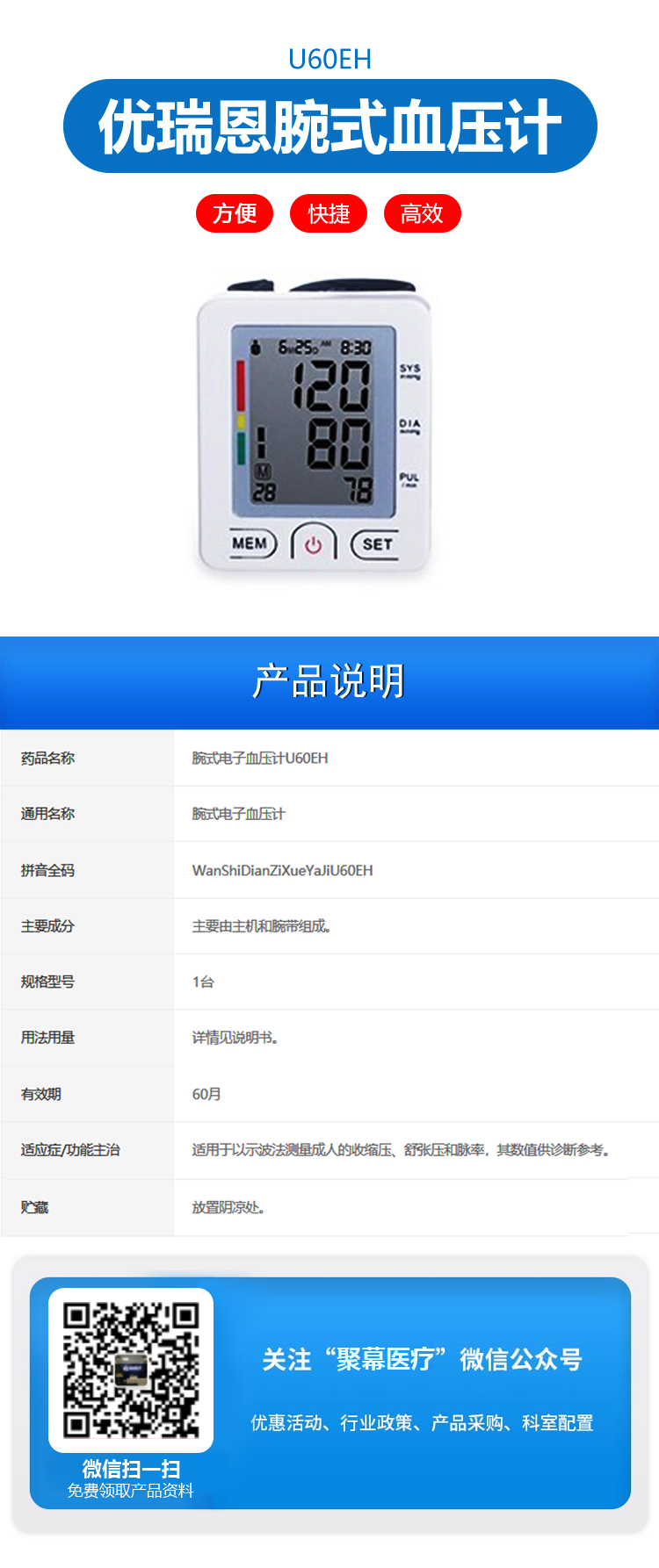 071525521167.jpg U60EH腕式血壓計(jì).jpg