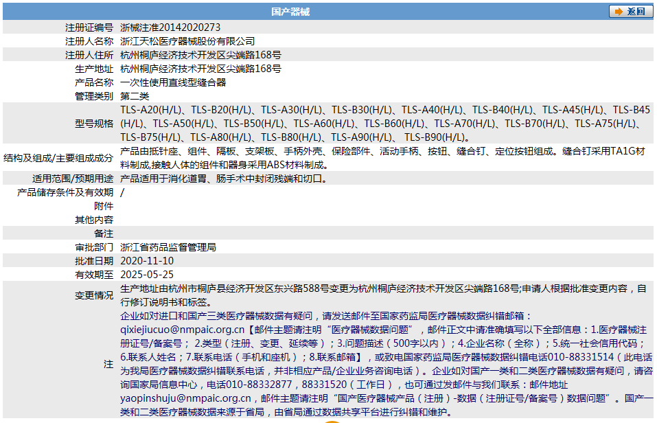 011726012866.png 天松~***次性使用直線型縫合器.png