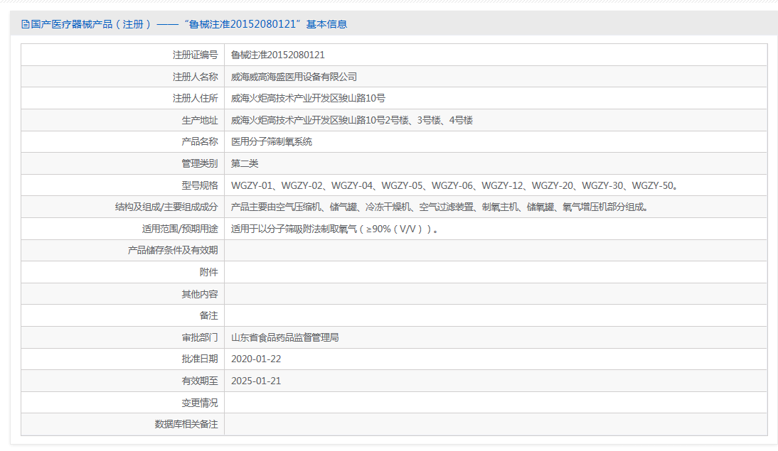 071839249586.png 醫(yī)用分子篩制氧系統(tǒng) 威高.png
