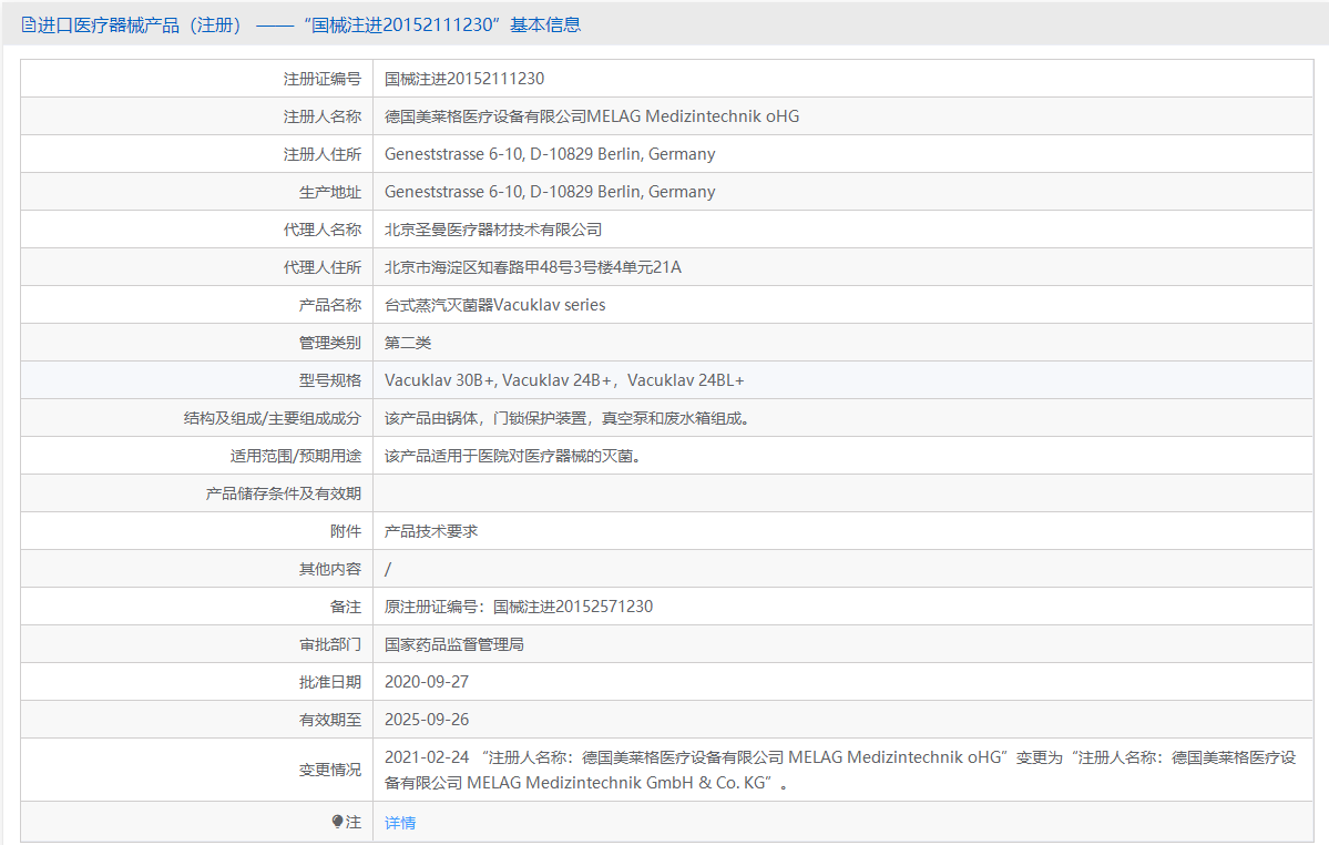 201016346526.png Vacuklav 24BL+批號.png