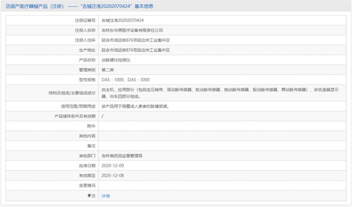 021117263315.png DAS-1000(普及款)批號(hào).png
