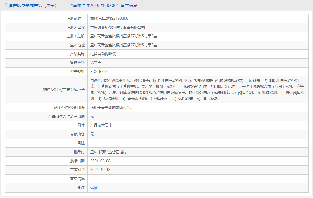 181709411351.png BIO-1000批號(hào).png
