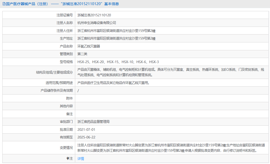 251021423164.png HSX-6環(huán)氧乙烷滅菌器1.png