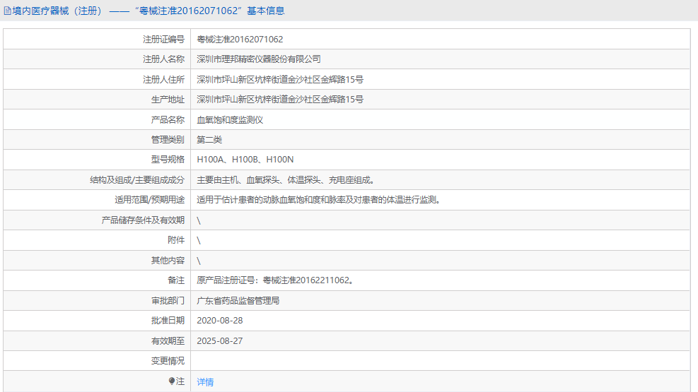 170553555449.png H100B血氧飽和度監(jiān)測儀1.png