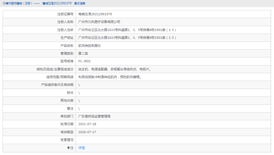 021029136120.png FC-JR01肌肉神經(jīng)刺激儀1.png