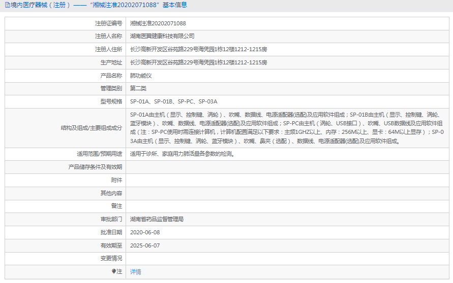 300956593751.png SP-03A肺功能儀1.png