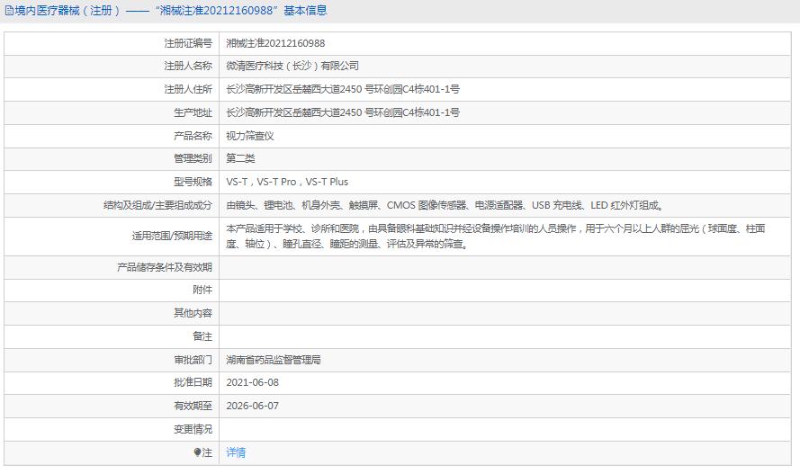 010941294966.png 視力篩查儀VS-T Plus1.png