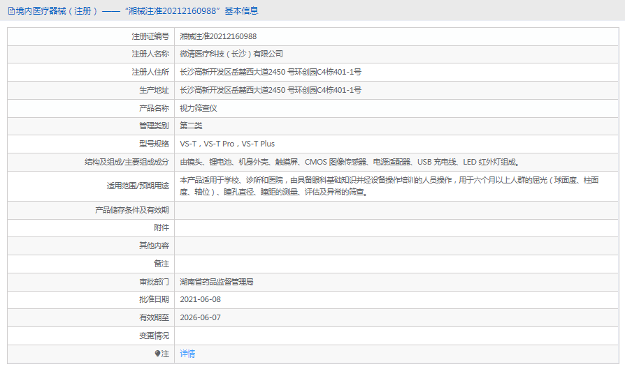 010959506651.png VS-T視力篩查儀1.png