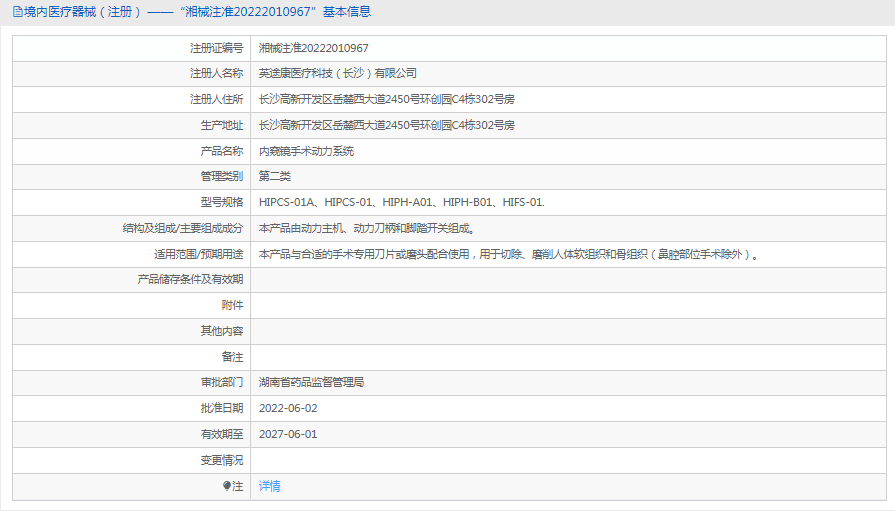 050959335004.png HIPCS-01內(nèi)窺鏡手術(shù)動力系統(tǒng)1.png