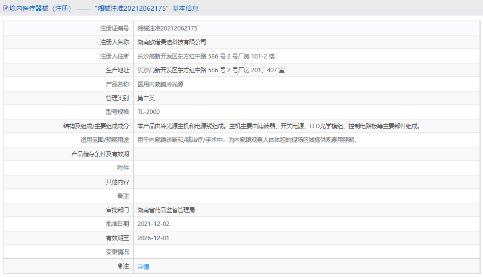 081008548410.png TL-2000醫(yī)用內(nèi)窺鏡冷光源1.png