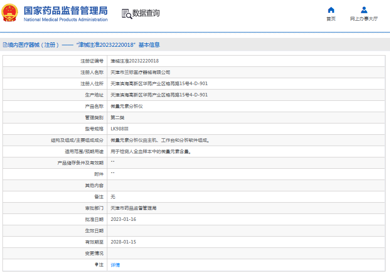 190956087743.png LK98BIII微量元素分析儀1.png