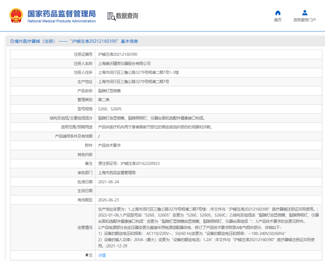 090948514657.png 注冊證.png