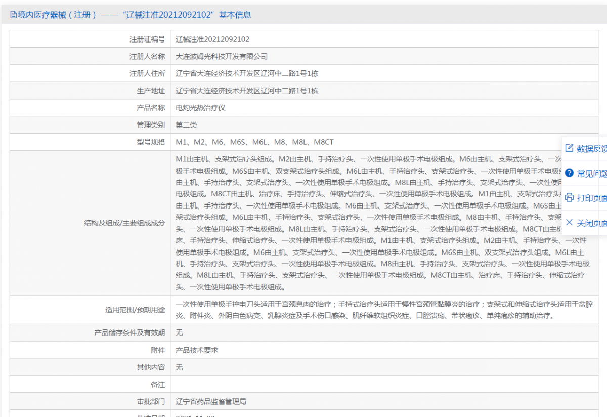 230958052111. <p>產(chǎn)品咨詢請聯(lián)系上海聚慕醫(yī)療器械有限公司,聯(lián)系 方式:1-8-9-0-1-9-1-2-7-5-5 (羅),郵箱 :postmaster@jmmedical.cn</p> png 注冊證.png