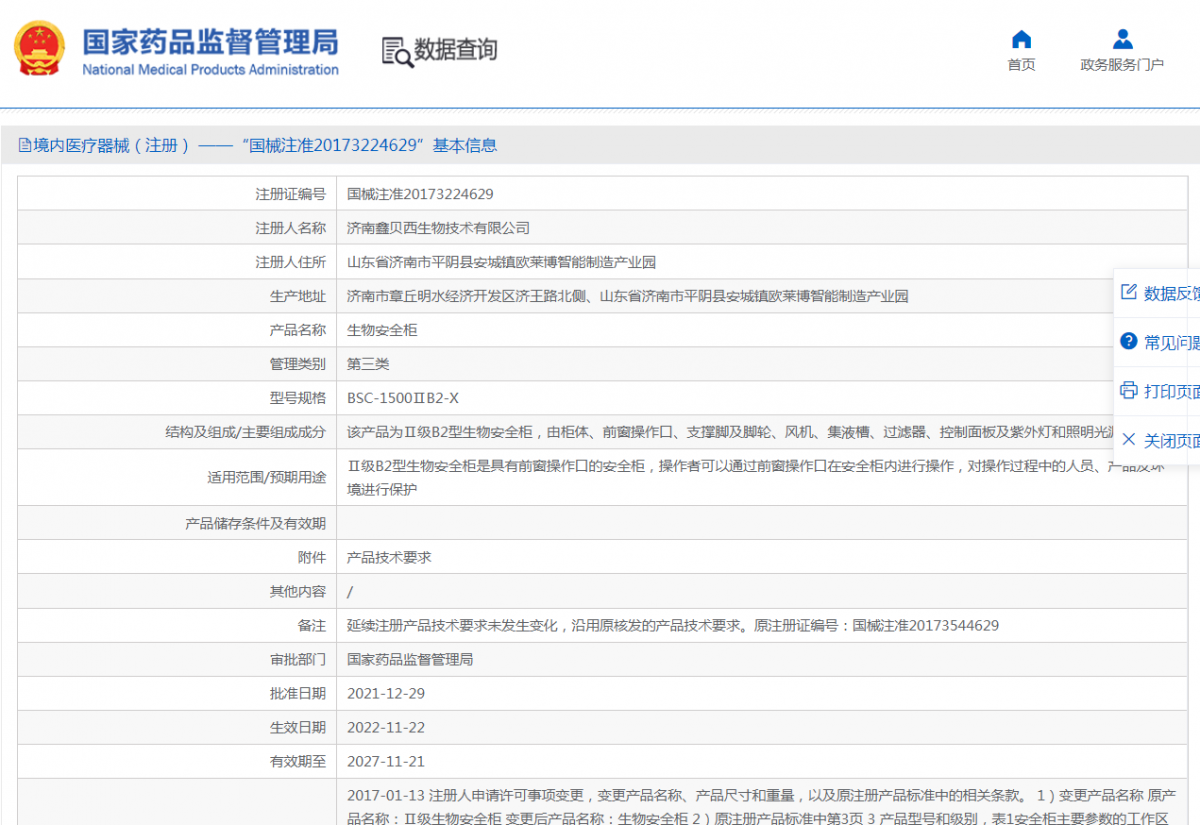 231049032733.png 注冊(cè)證.png