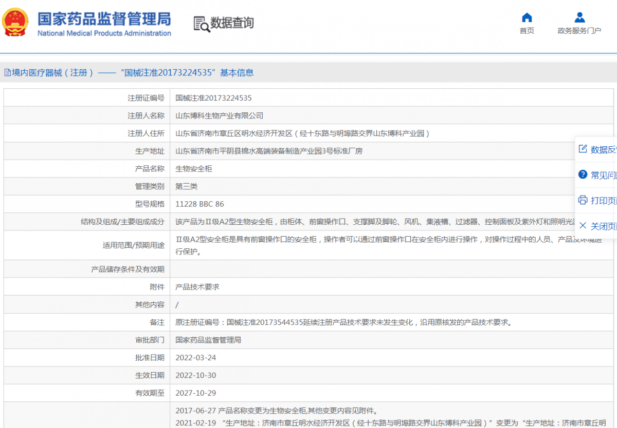 231051103837.png 注冊證.png