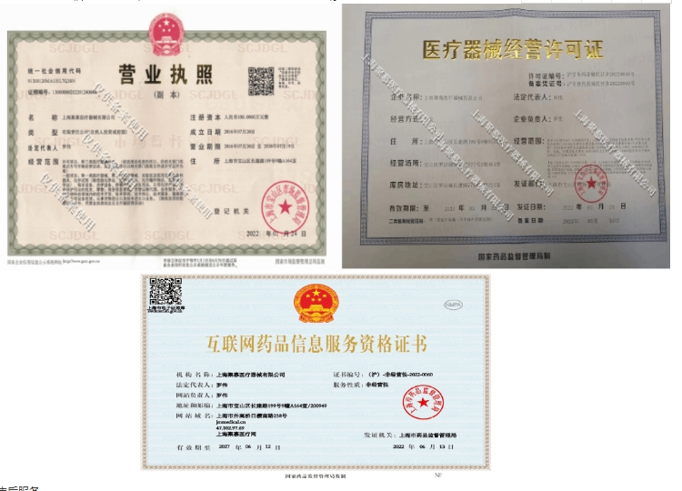 111636511487. <p>上海聚慕醫(yī)療器械公司提供醫(yī)療器械采購,維修保養(yǎng),安裝培訓(xùn),出租租賃等,來電咨:18901912755 郵箱 :postmaster@jmmedical.cn</p> jpg 0000.jpg