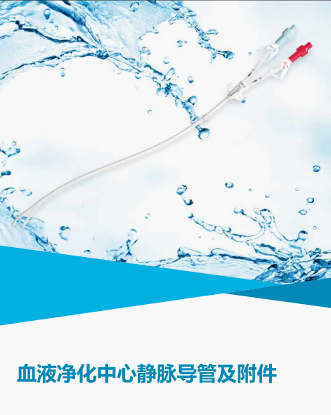 巴德血液凈化中心靜脈導(dǎo)管及附件6903150、6903190、