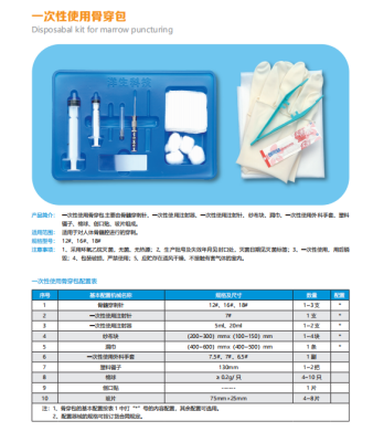 洋生一次性使用骨穿包12#、16#、18#